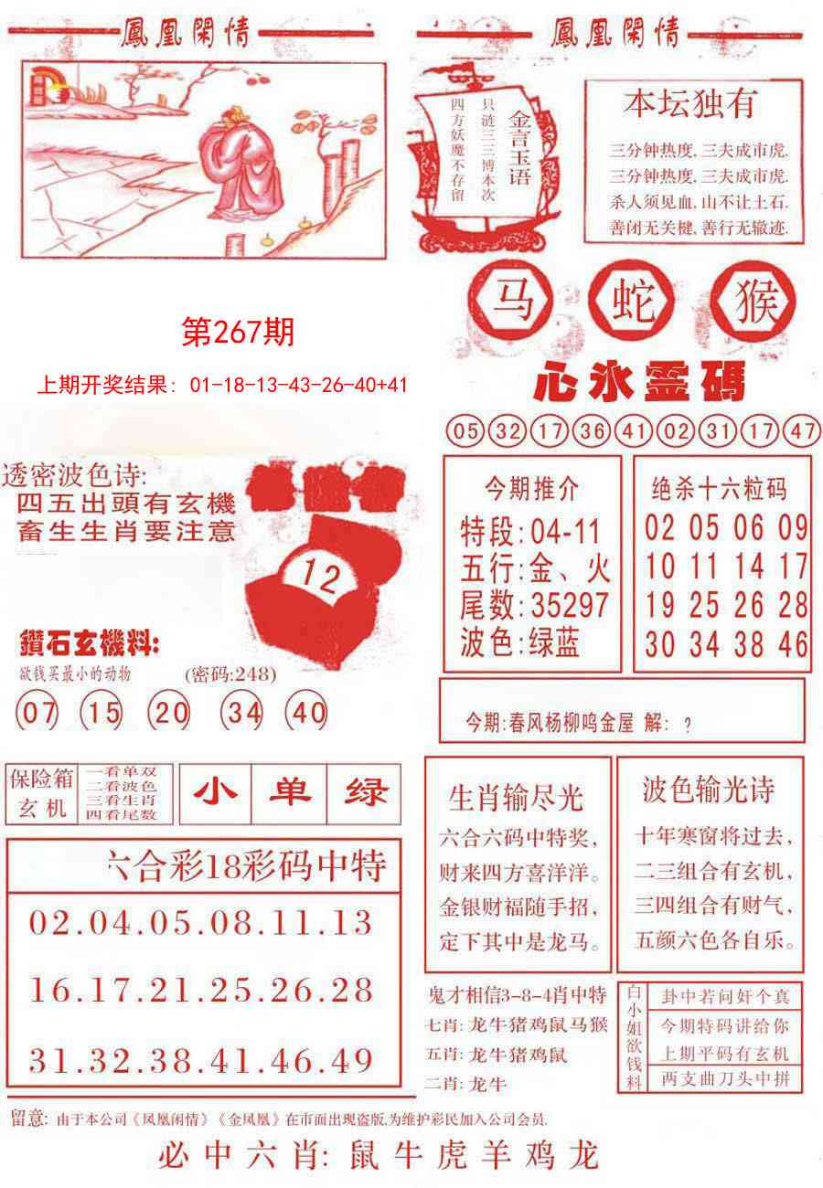 267期凤凰闲情B[图]