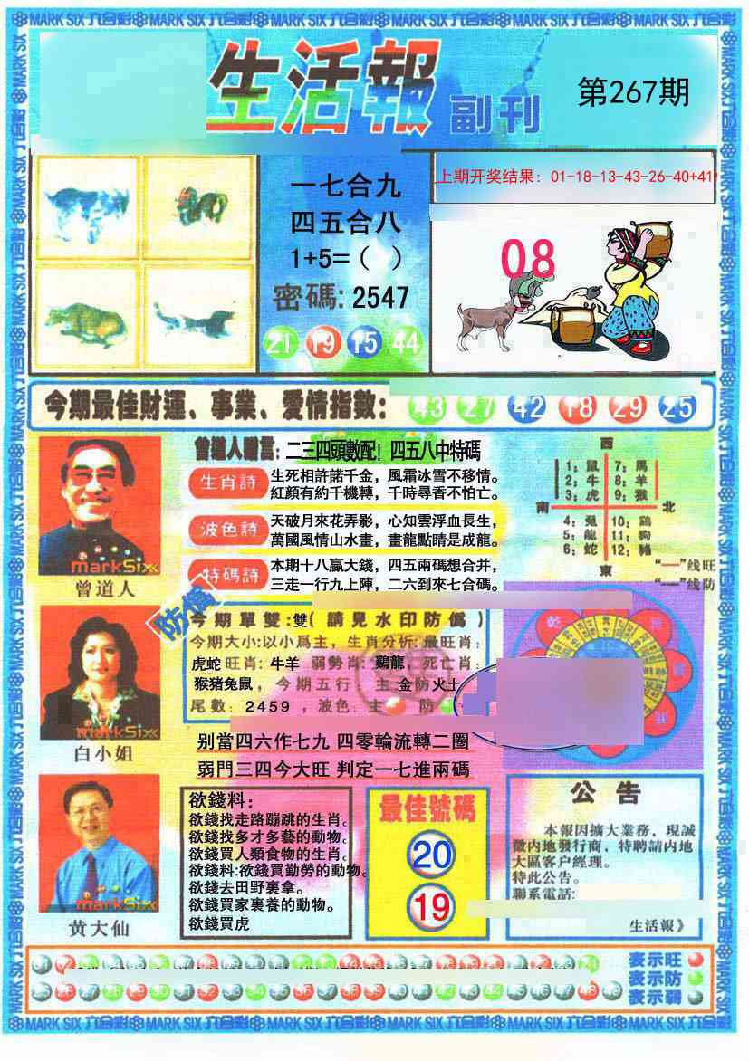 267期生活报[图]
