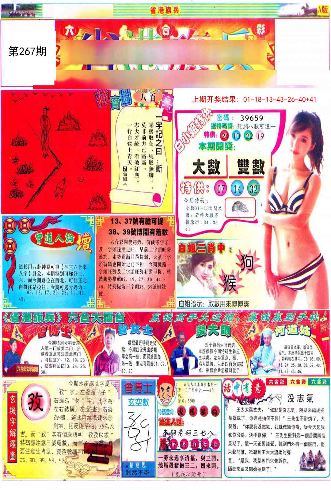 267期彩道A[图]