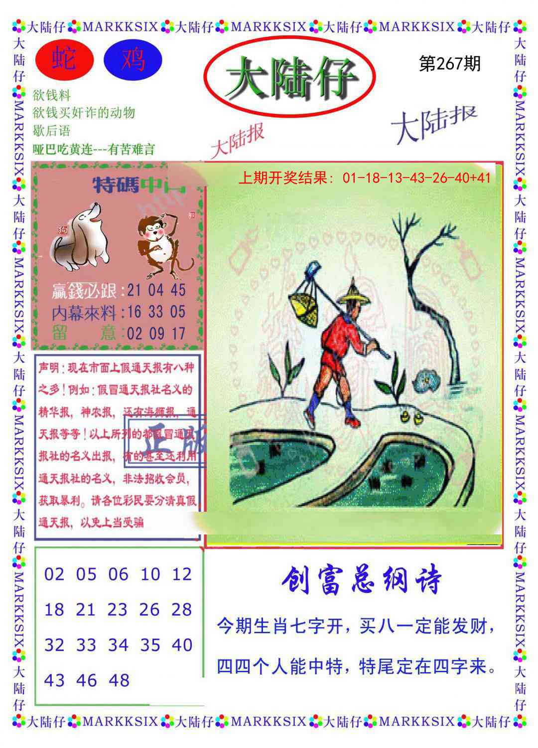 267期大陆仔[图]