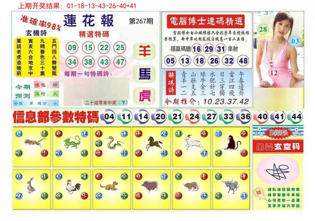 267期莲花报[图]