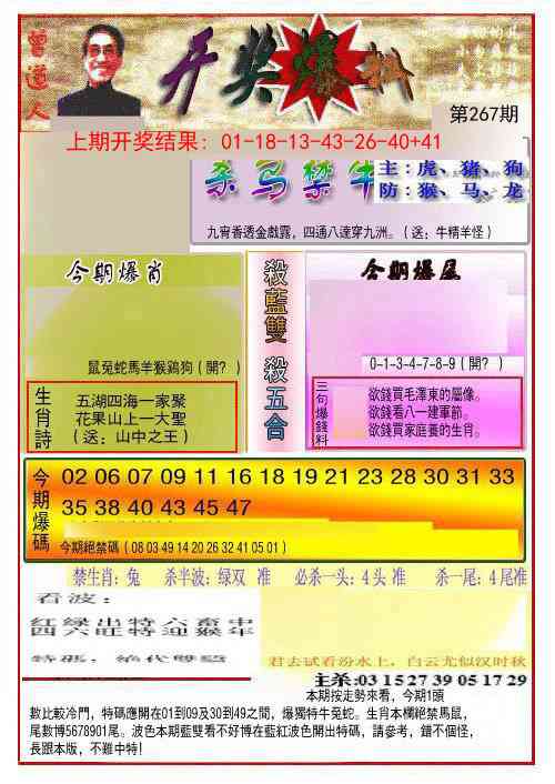 267期开奖爆料(新图推荐)[图]
