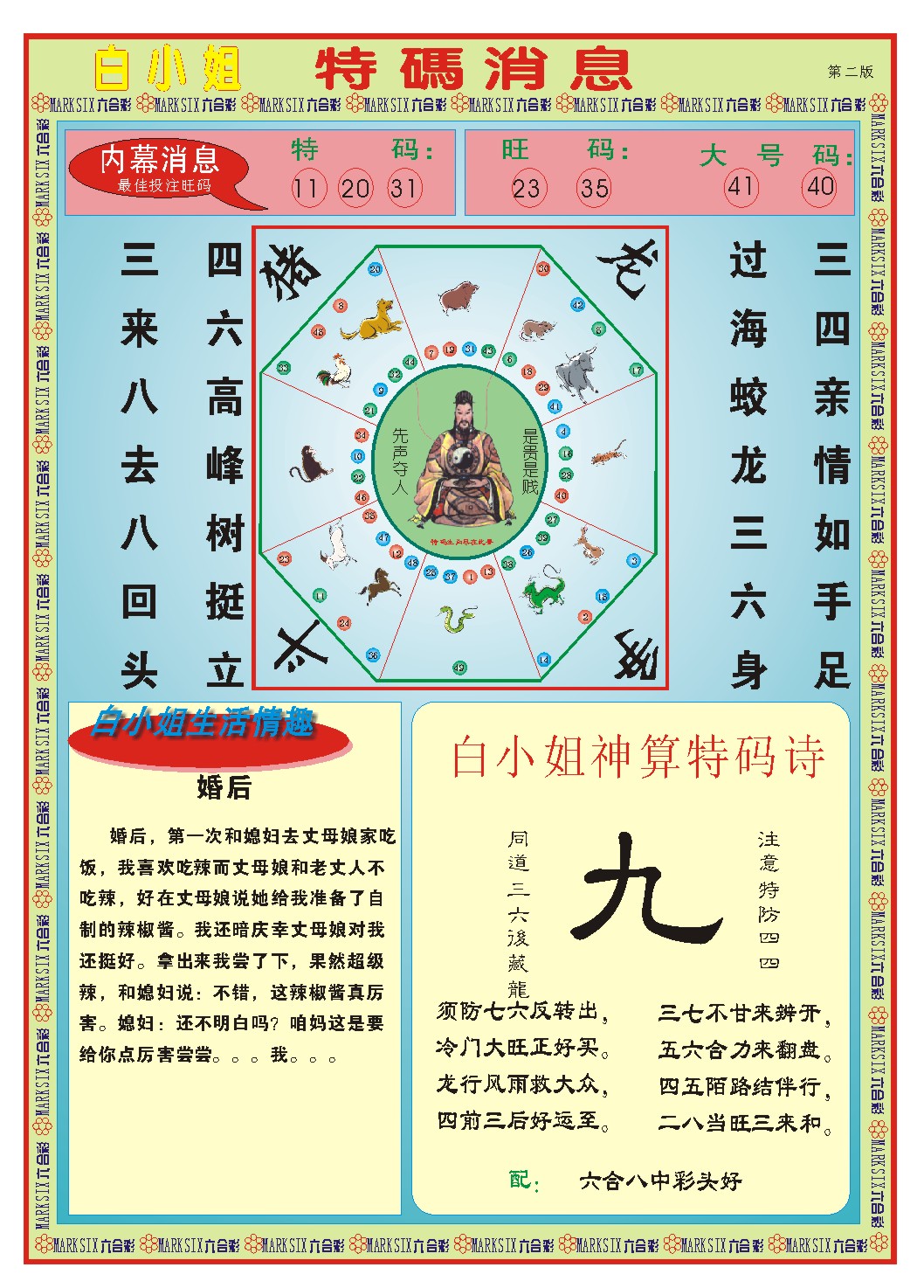 267期白小姐特码消息B[图]