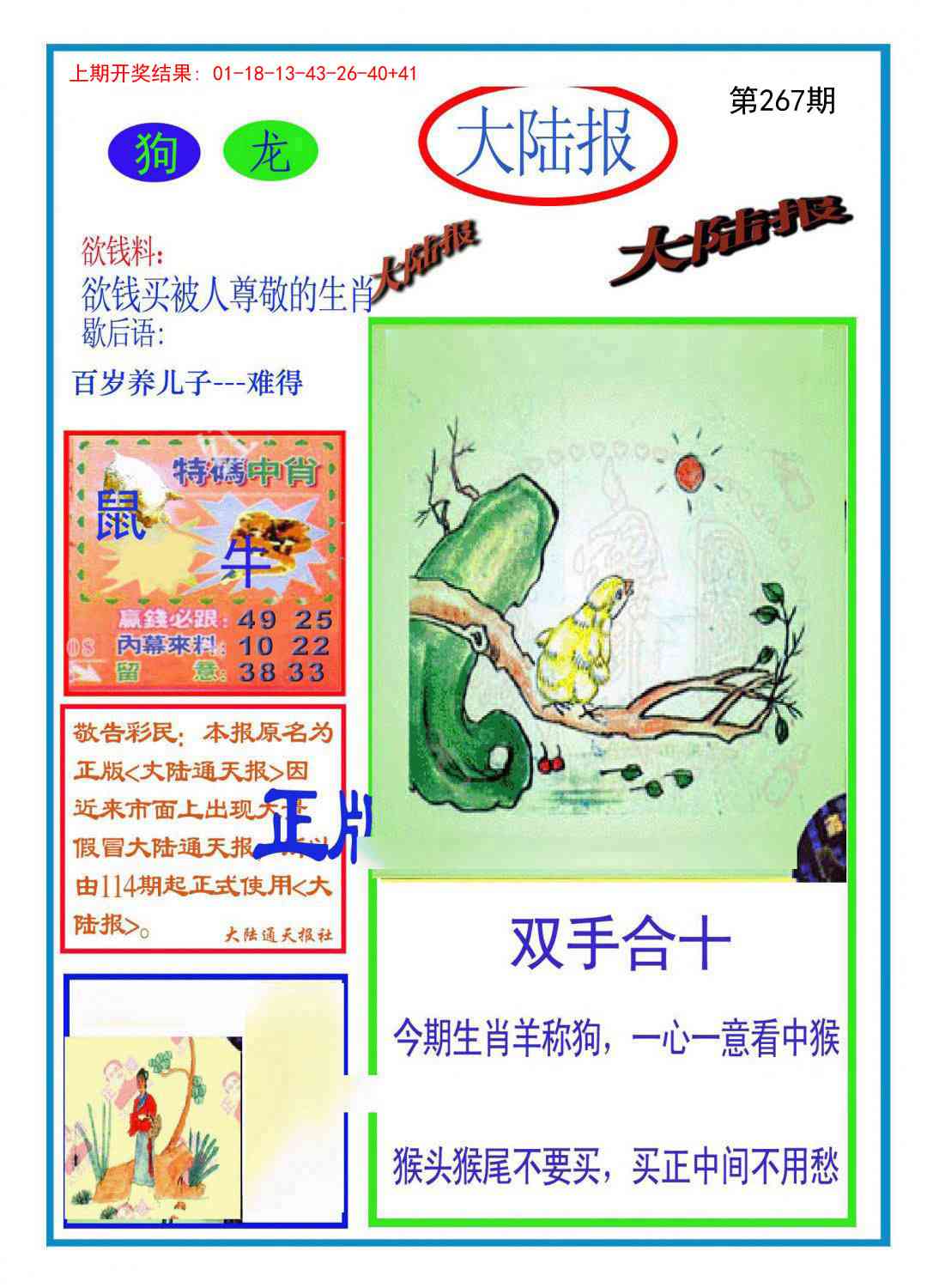 267期大陆报[图]