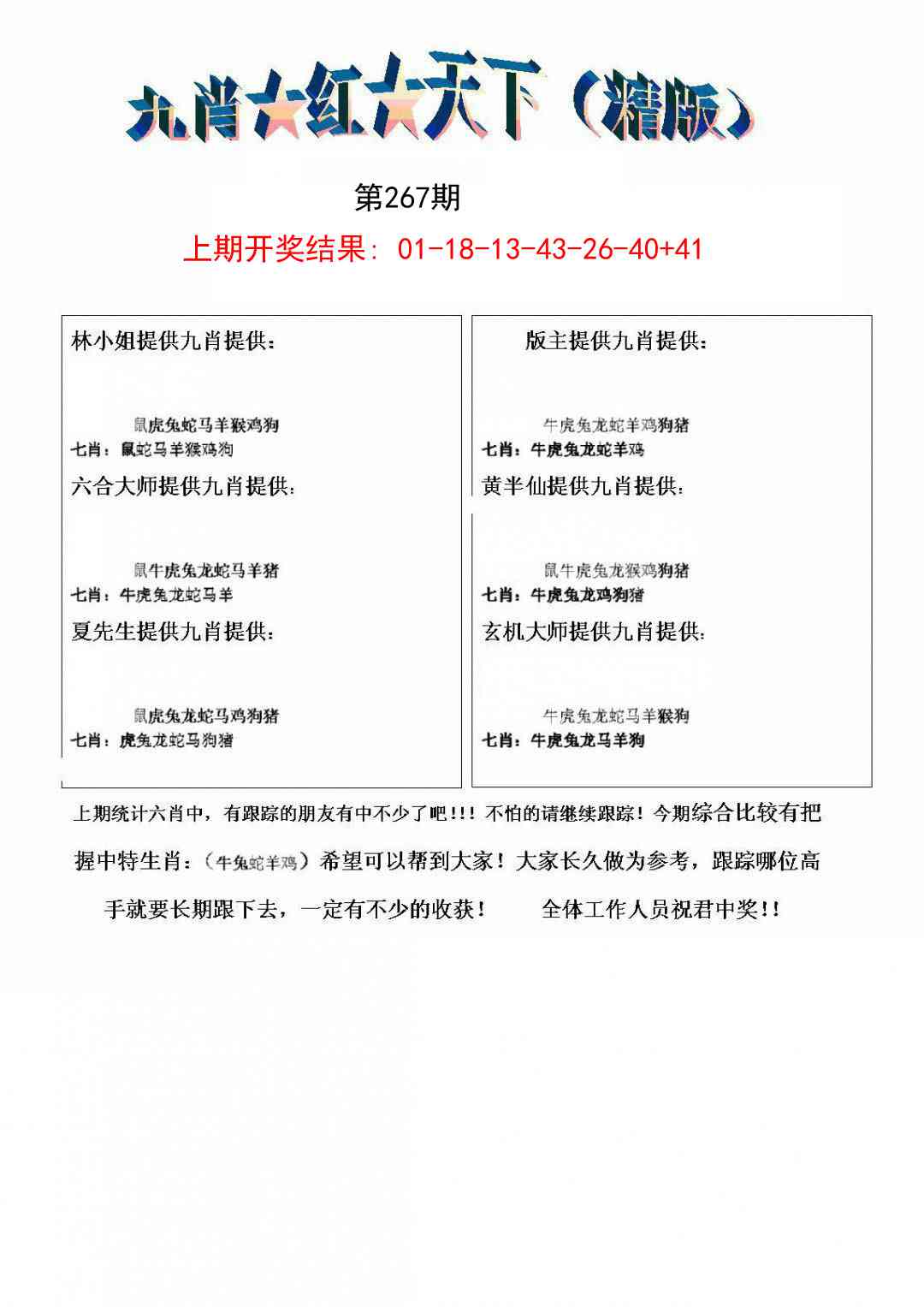 267期九肖红天下精版[图]