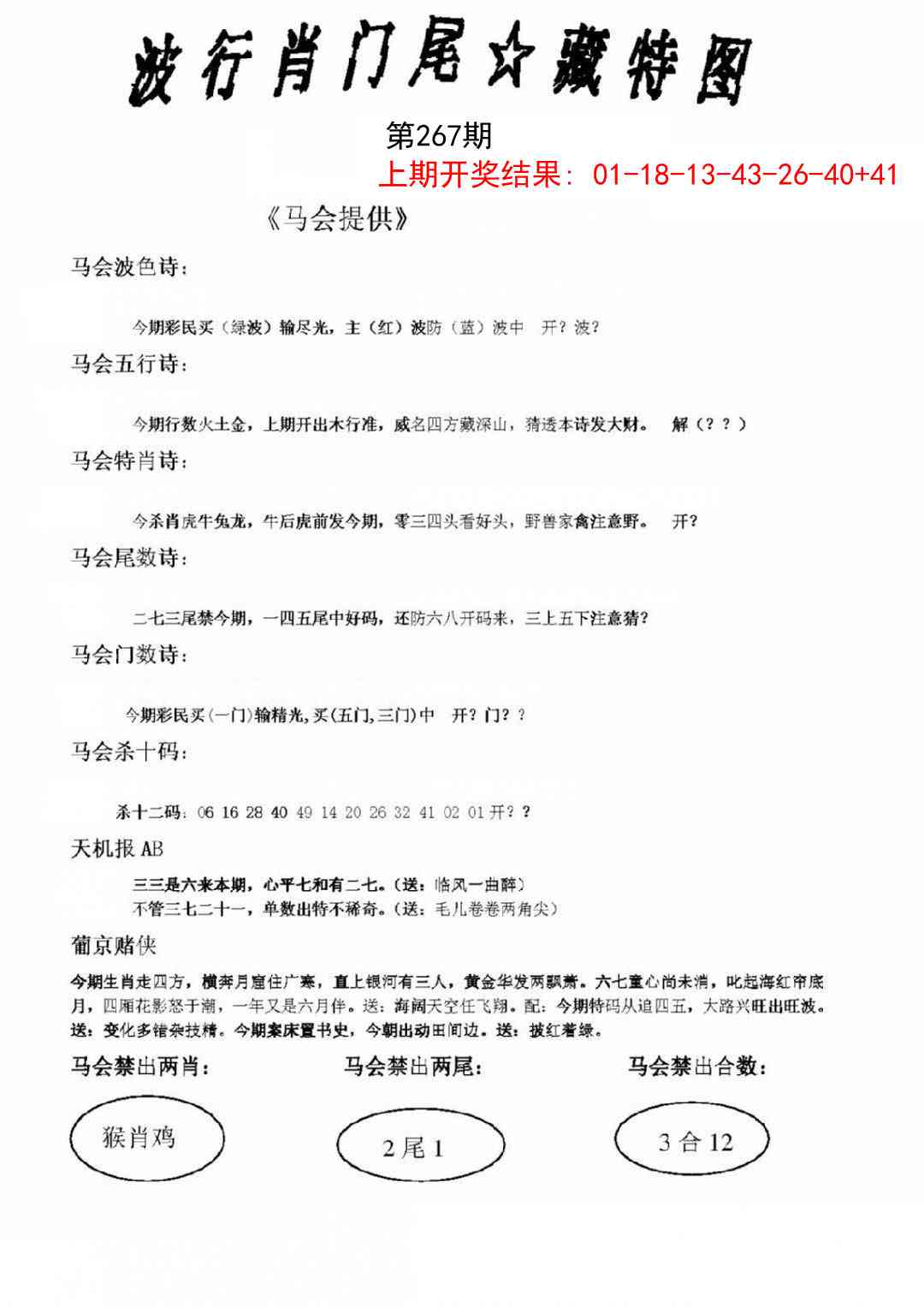 267期波行肖尾藏特图[图]