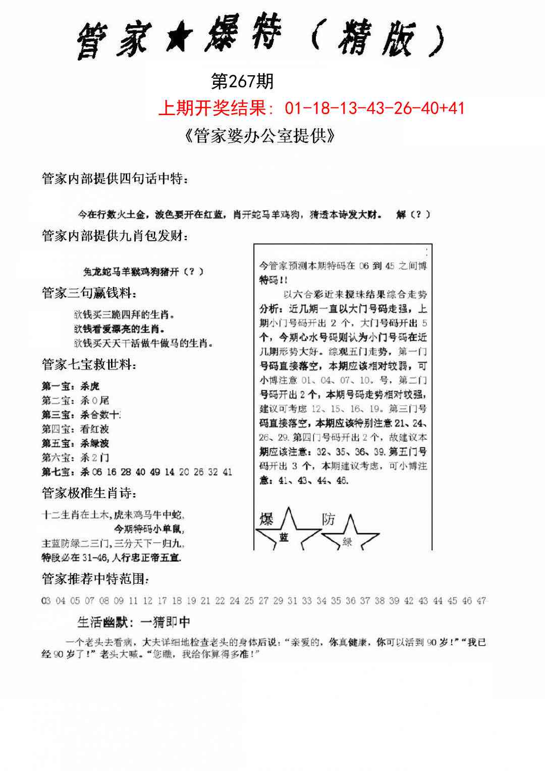 267期管家爆特精版[图]