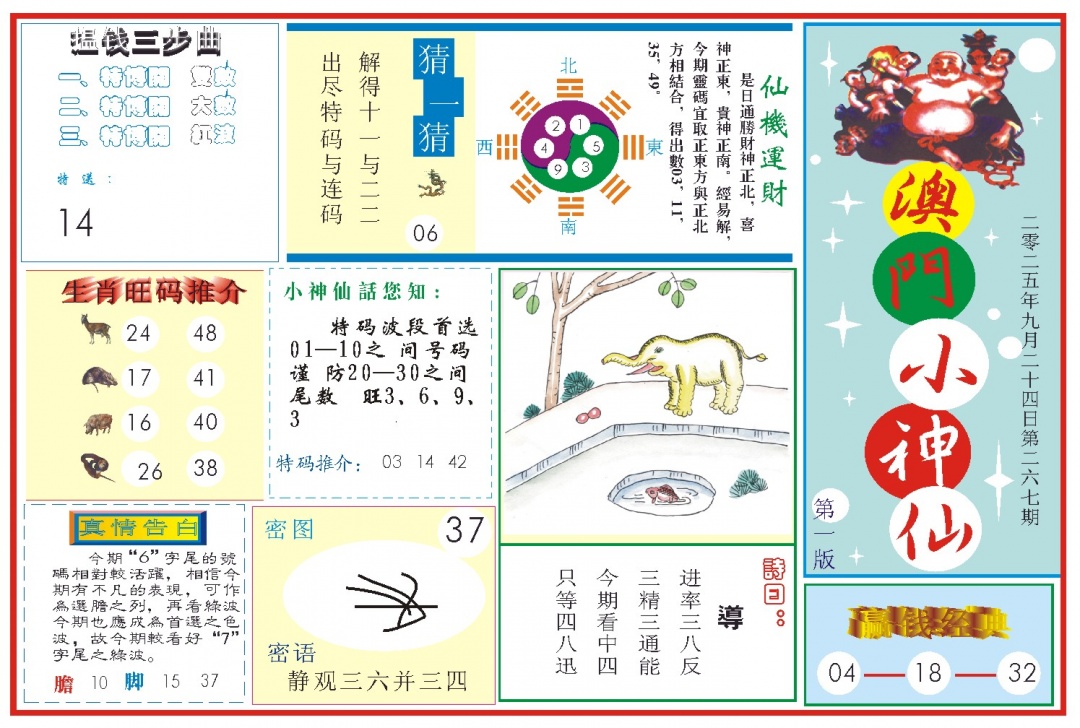 267期小神仙-1[图]