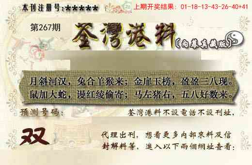 267期茶湾港料《另版》[图]