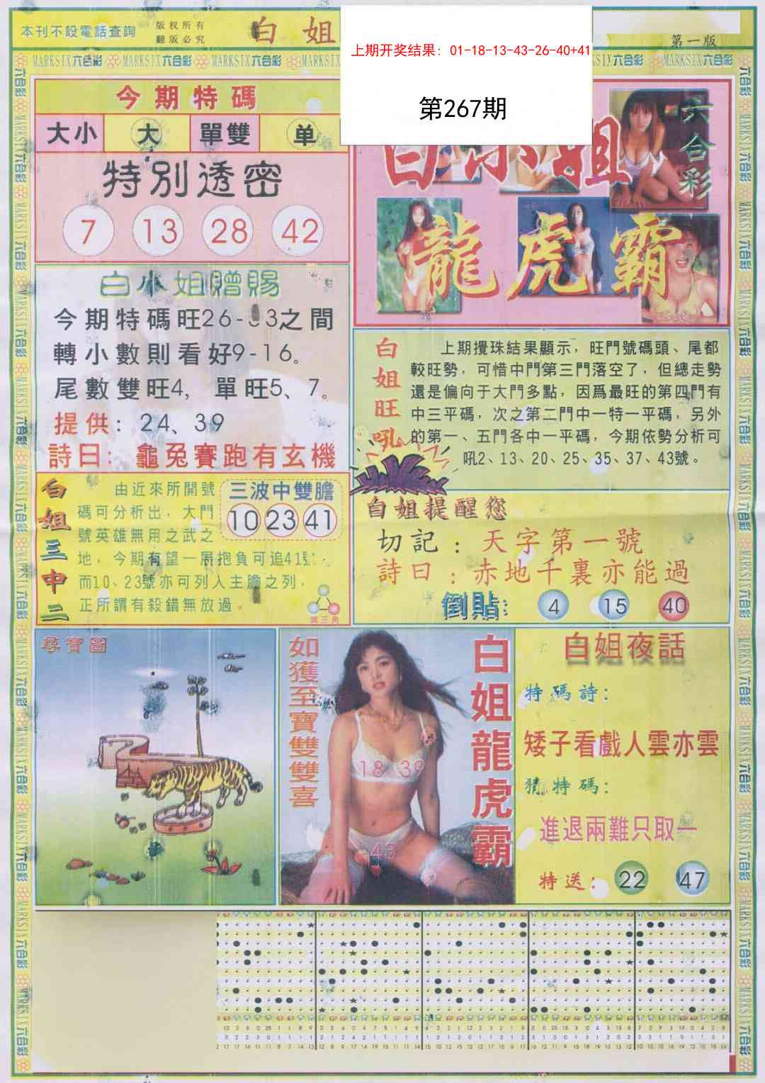 267期白小姐龙虎霸A[图]