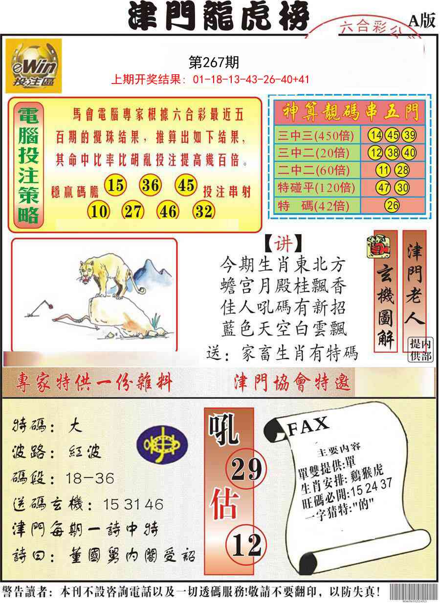 267期津门龙虎榜A[图]