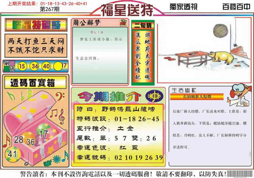 267期福星送特[图]