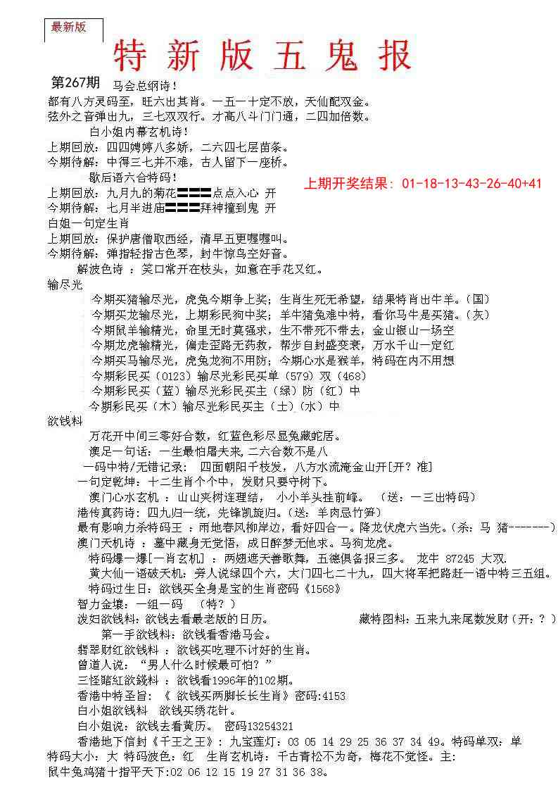 267期特新五鬼A[图]