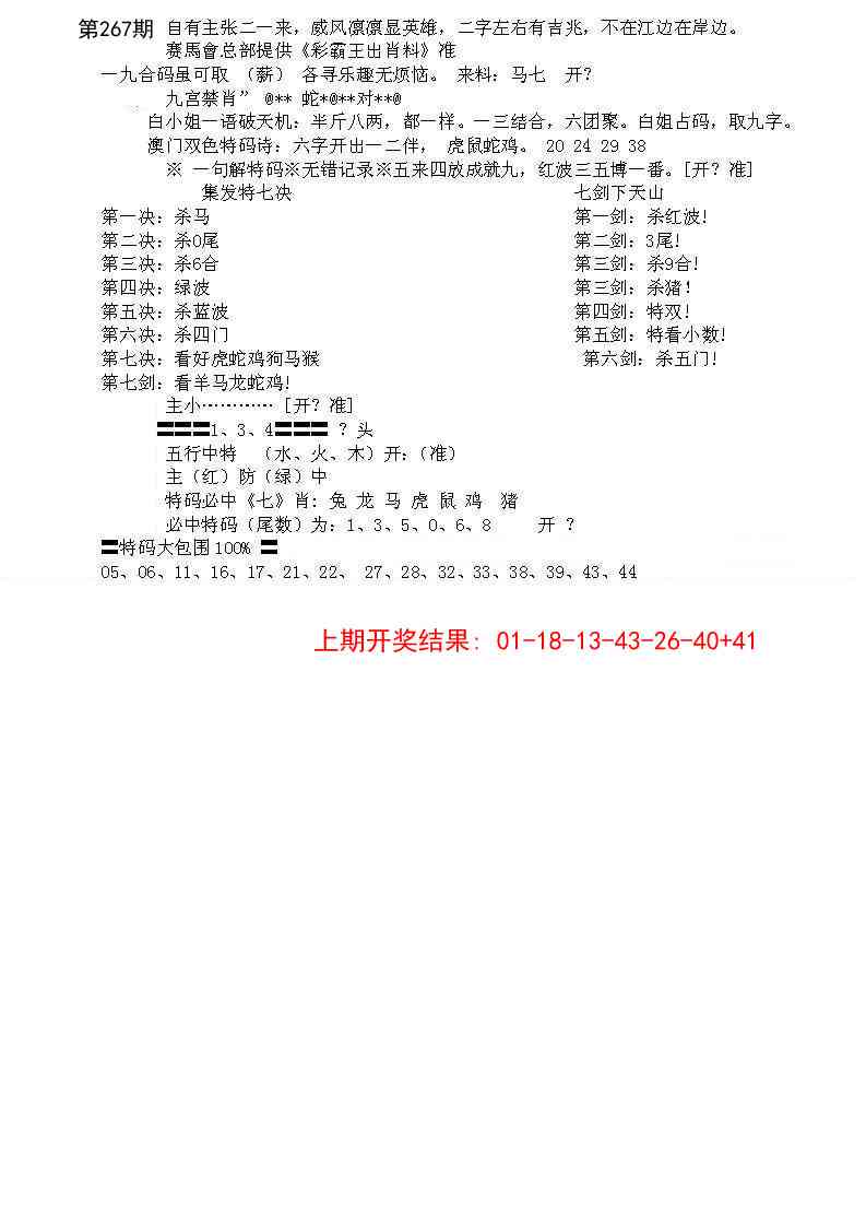 267期特新五鬼B[图]