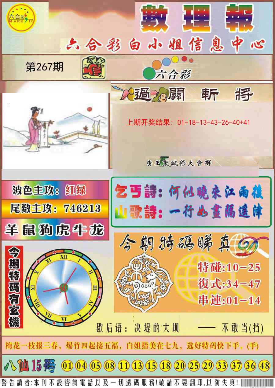 267期九龙数理报[图]