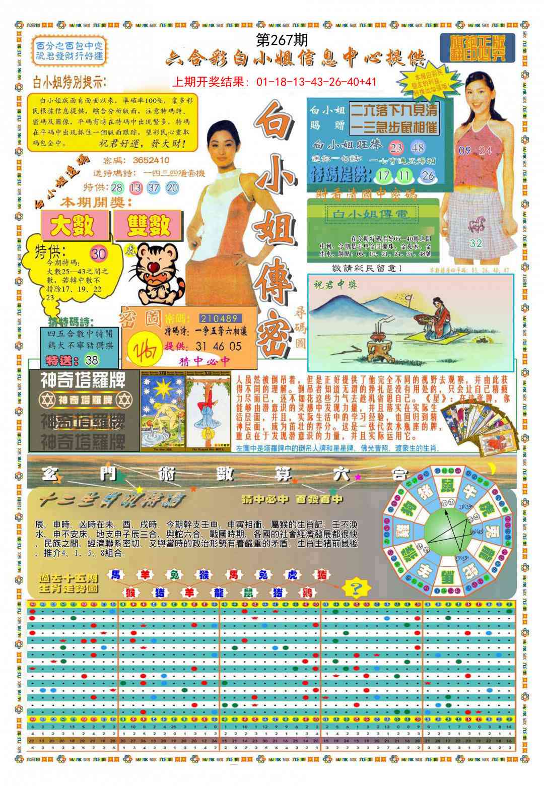 267期(新版)白小姐祺袍A[图]