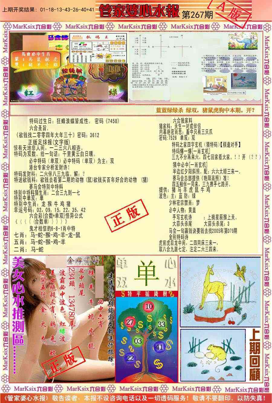 267期管家婆心水报A[图]