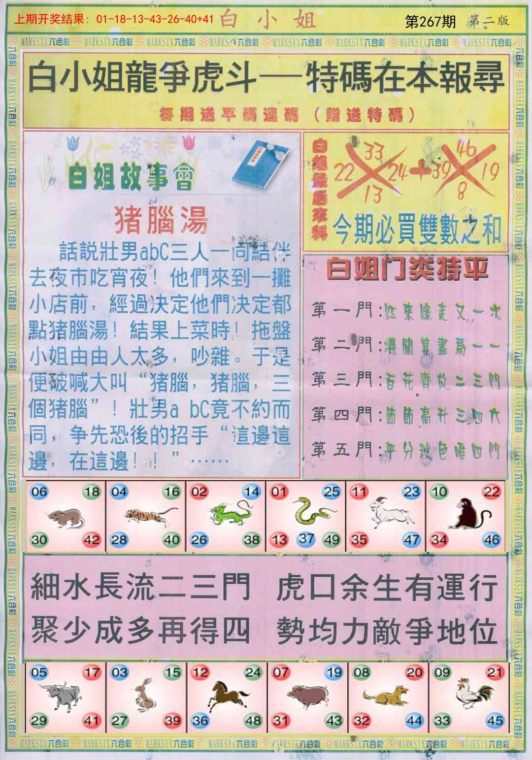 267期白小姐龙虎霸B[图]