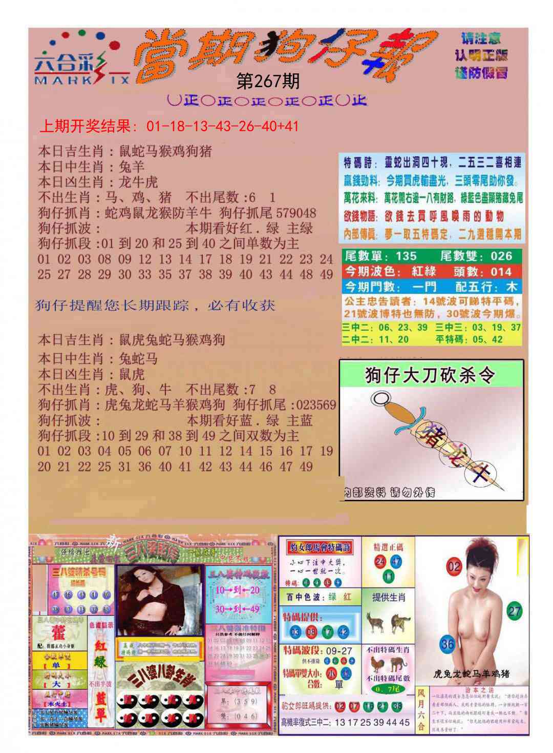 267期当期狗仔版[图]