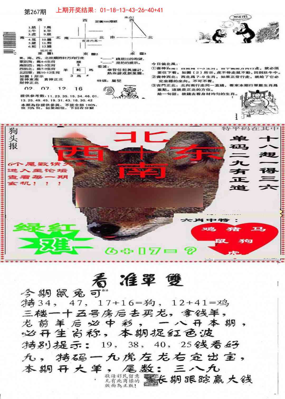 267期特码内幕B[图]