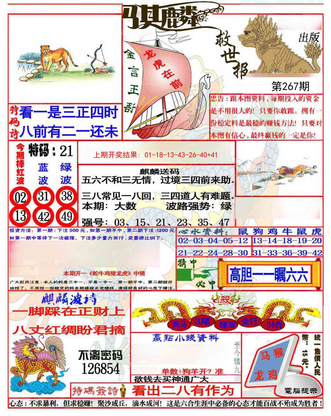 267期麒麟救世报(准)[图]