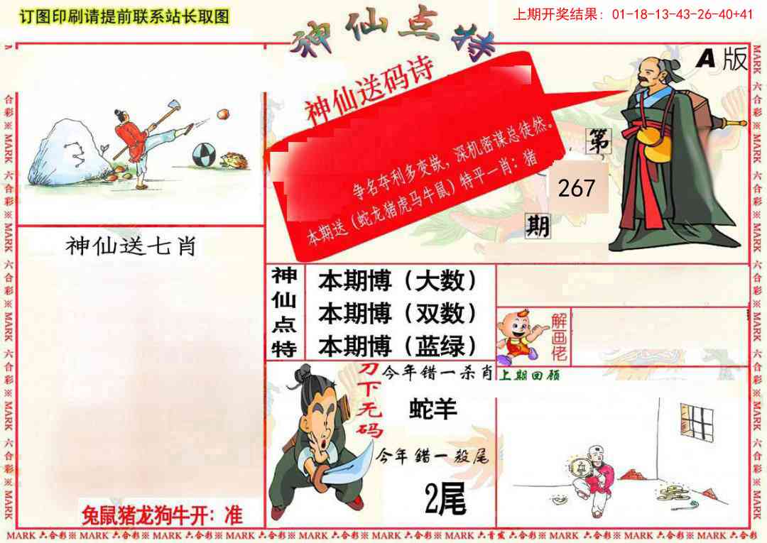 267期神仙点特A(精)[图]