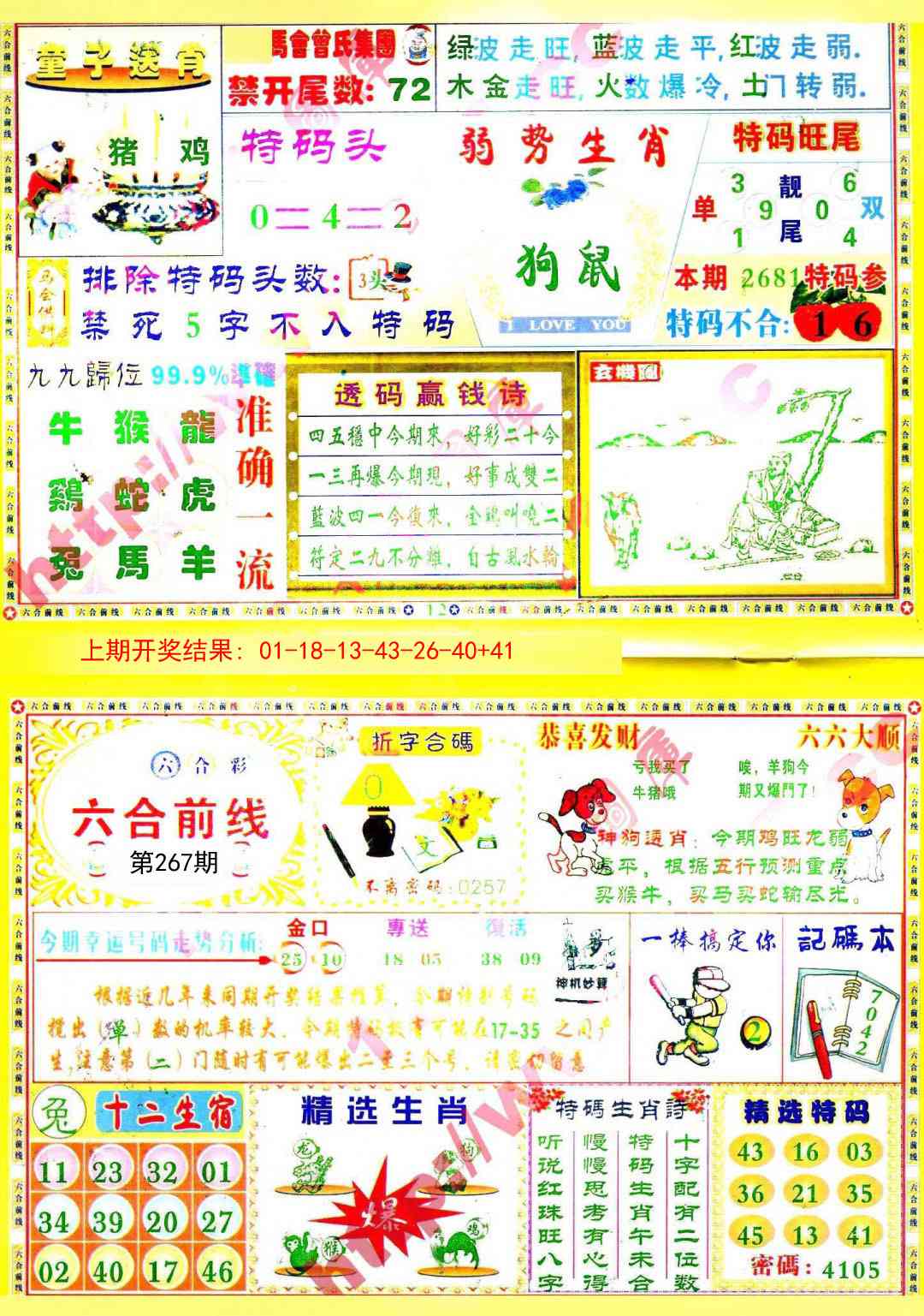 267期六合前线[图]