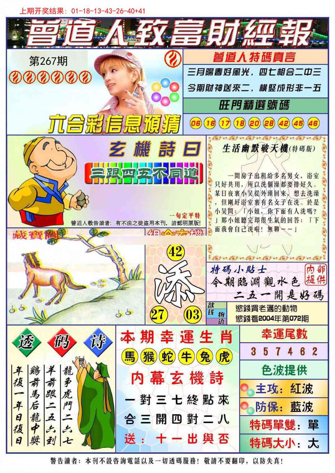 267期曾道人致福财经[图]