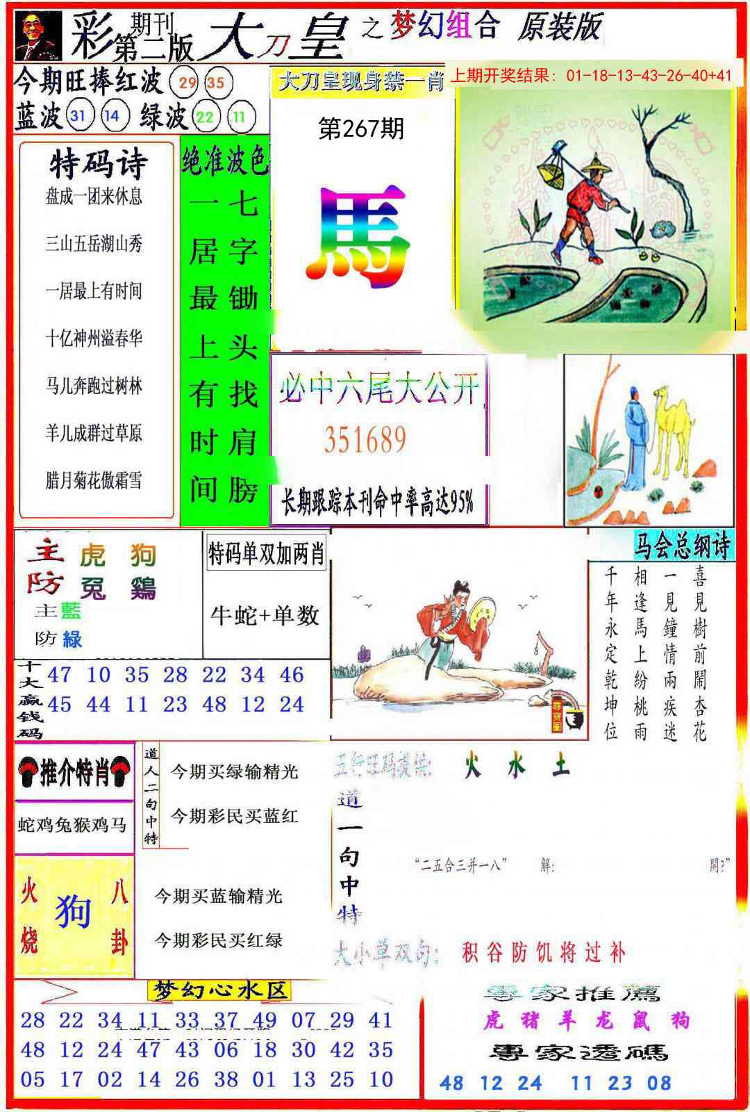 267期大刀皇之(梦幻组合)[图]