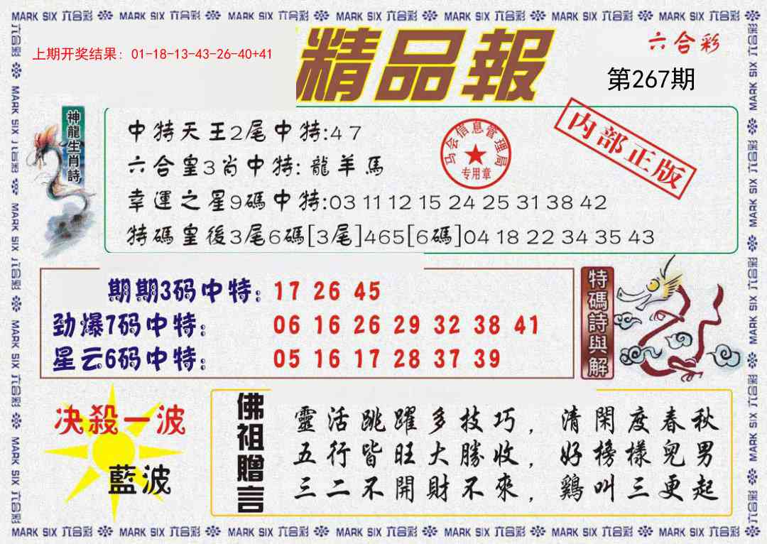 267期精品报[图]
