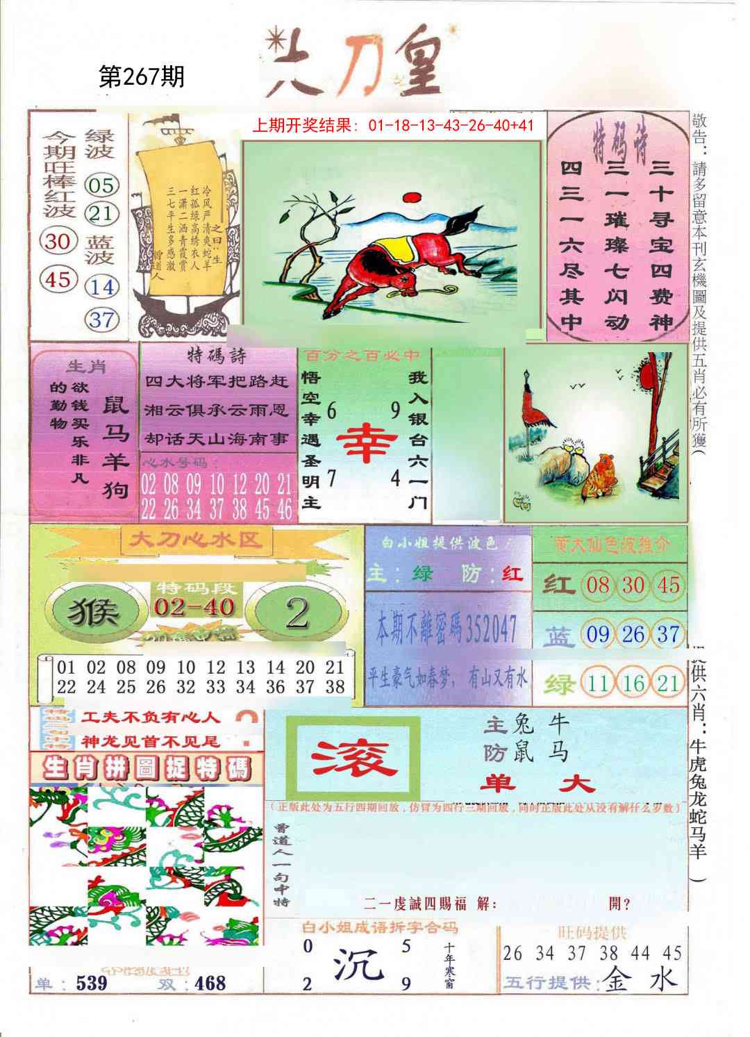 267期大刀皇[图]