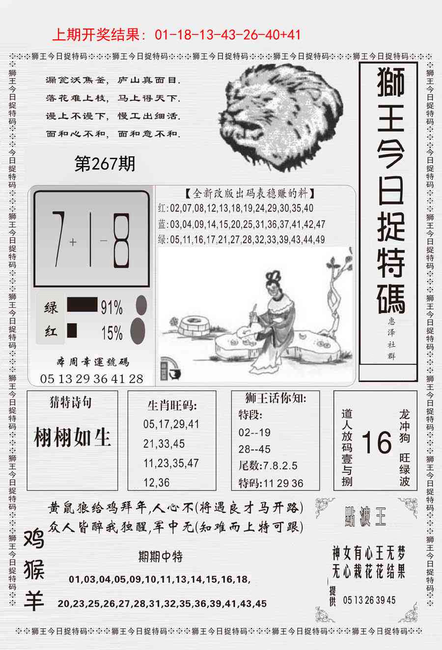 267期狮王今日抓特码[图]