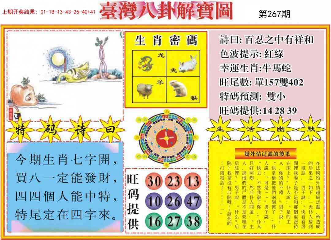 267期台湾八卦解宝图[图]