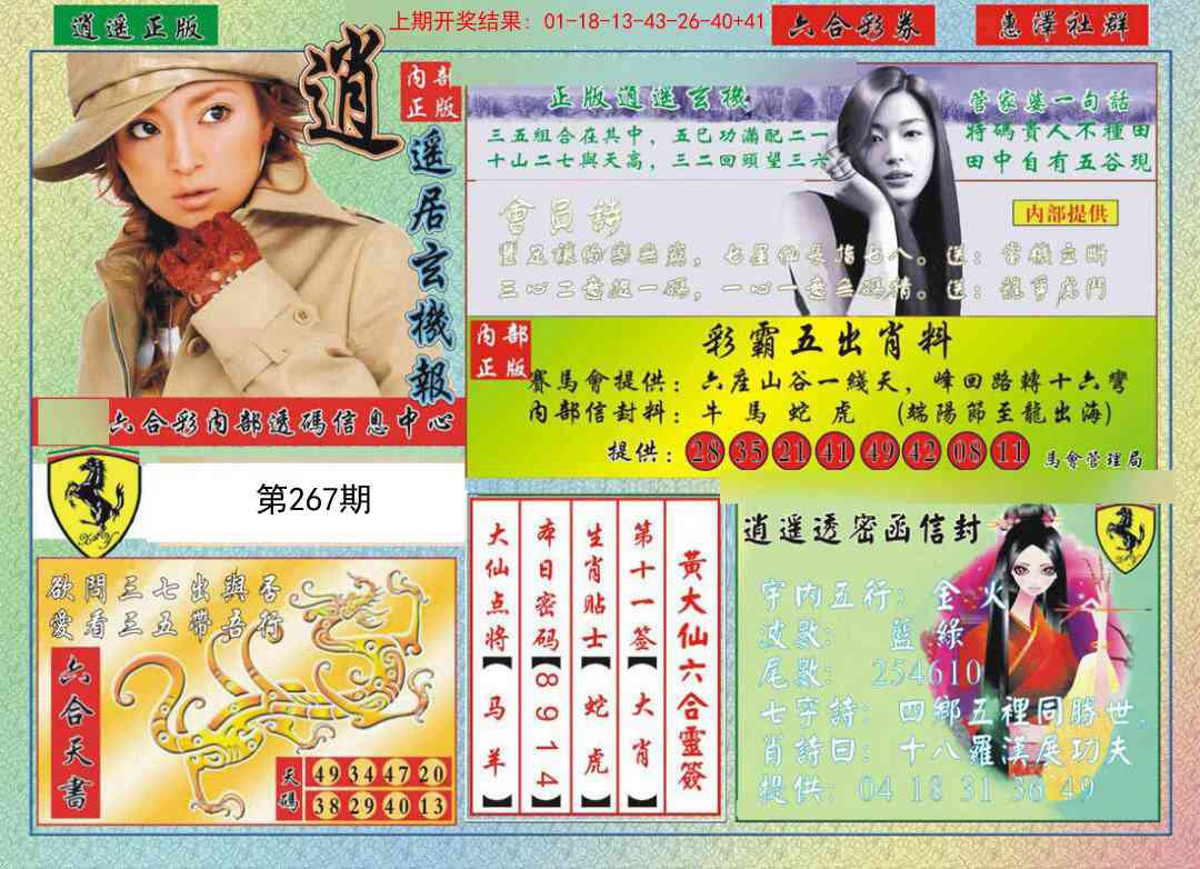 267期逍遥玄机报[图]