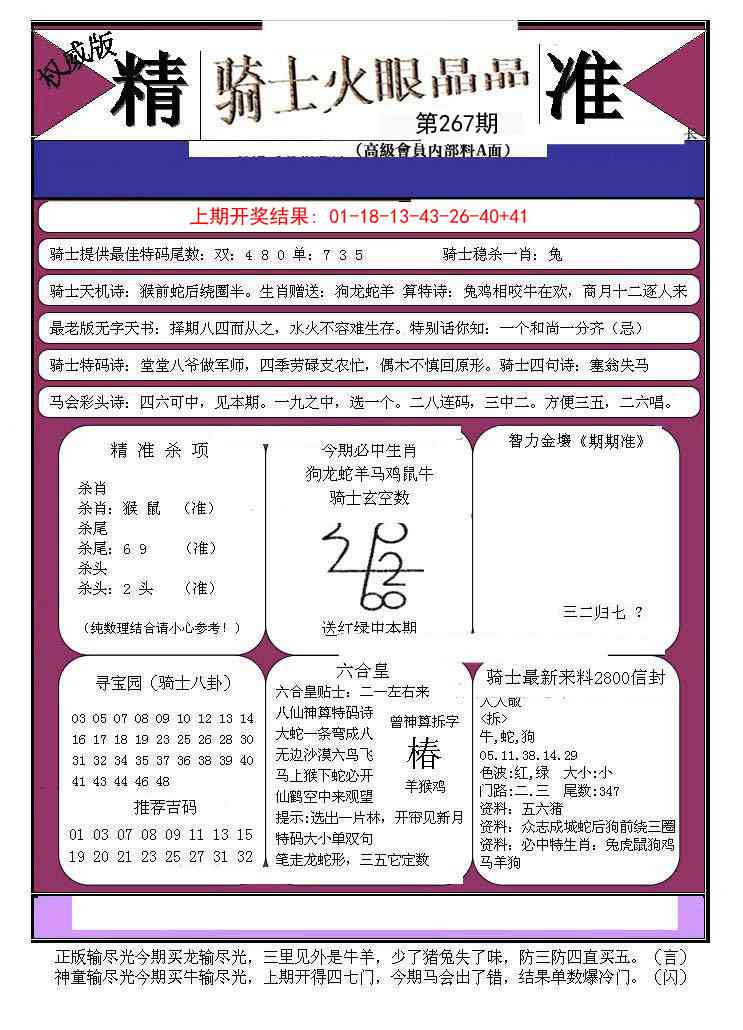 267期骑士火眼晶晶B[图]