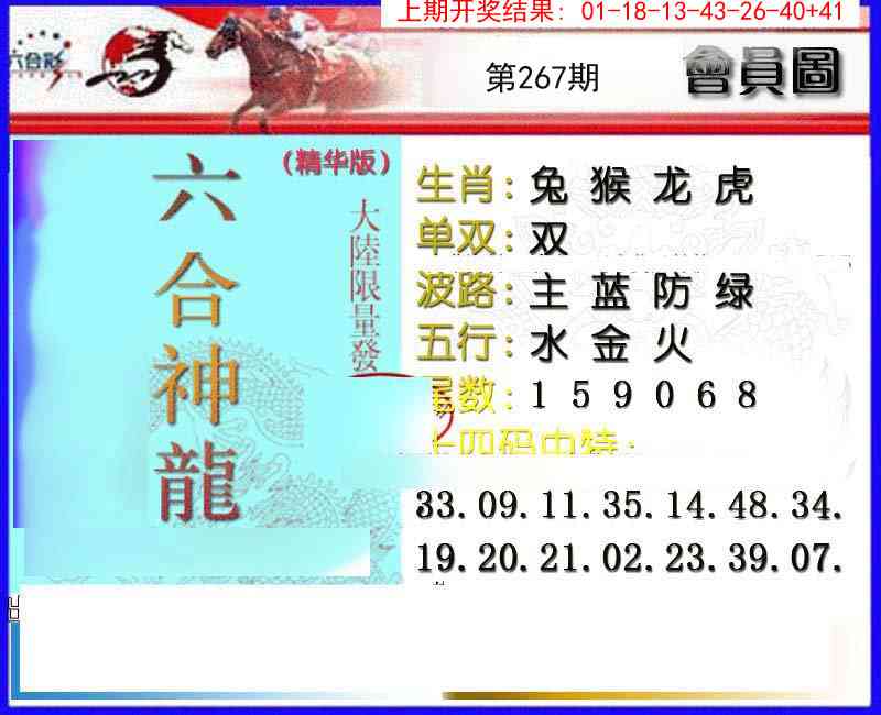 267期六合神龙[图]