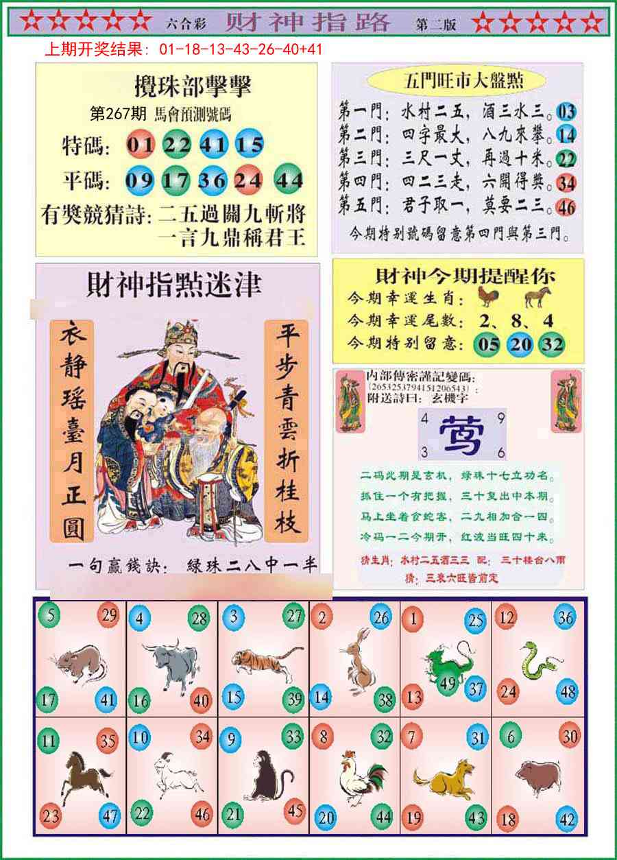 267期财神指路B[图]