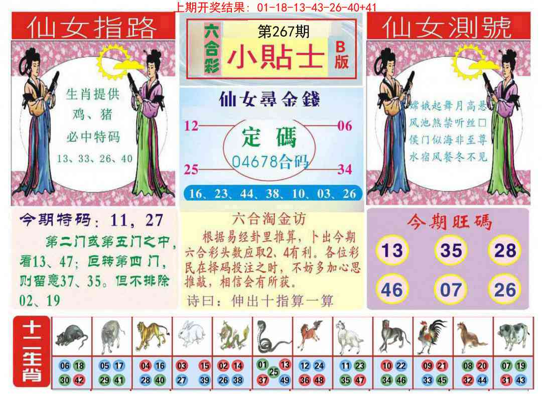 267期小贴士B[图]