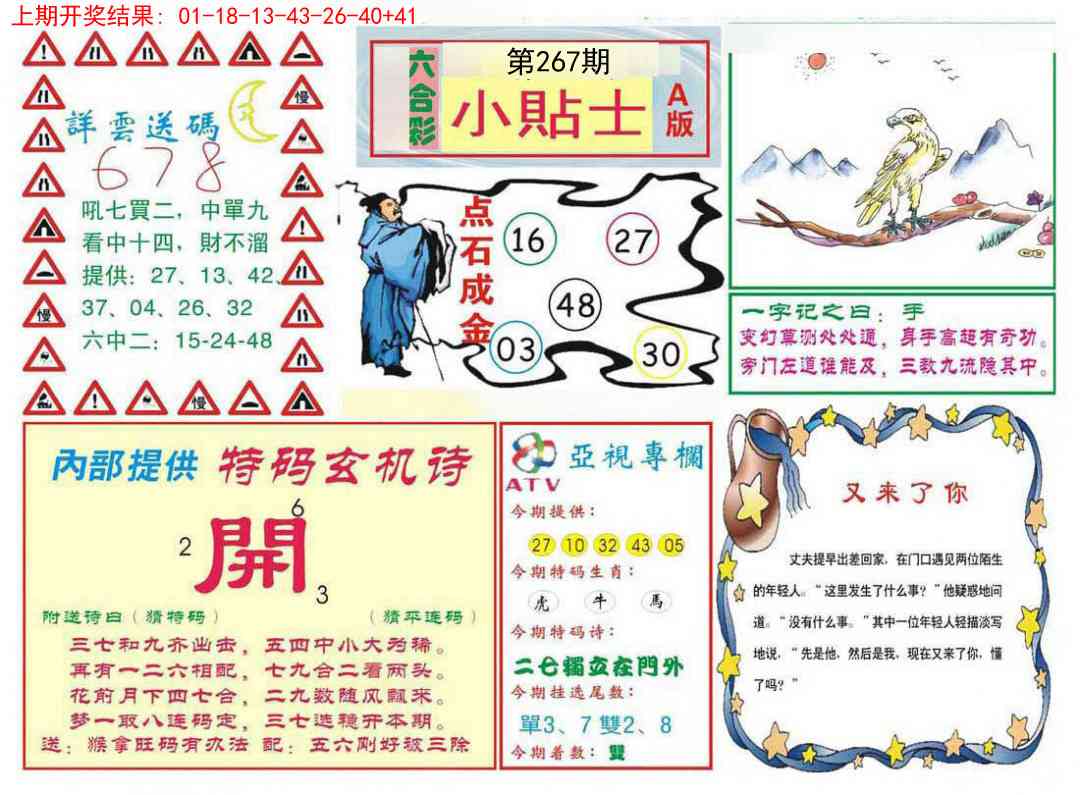 267期小贴士A[图]