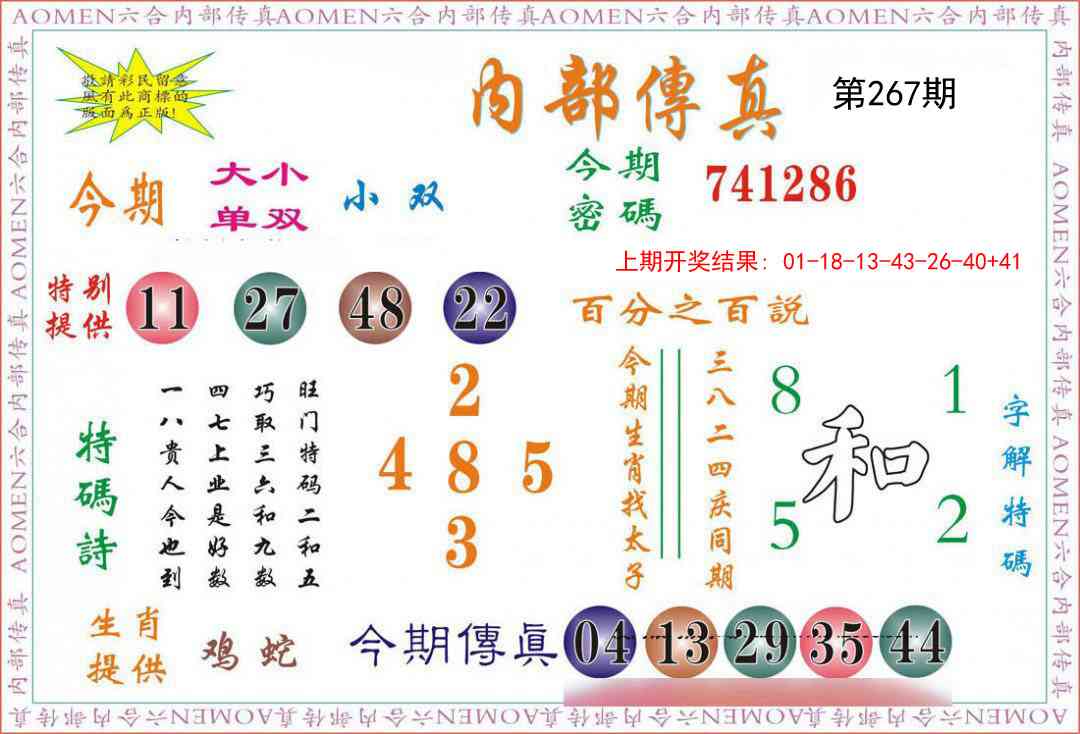 267期内部传真[图]