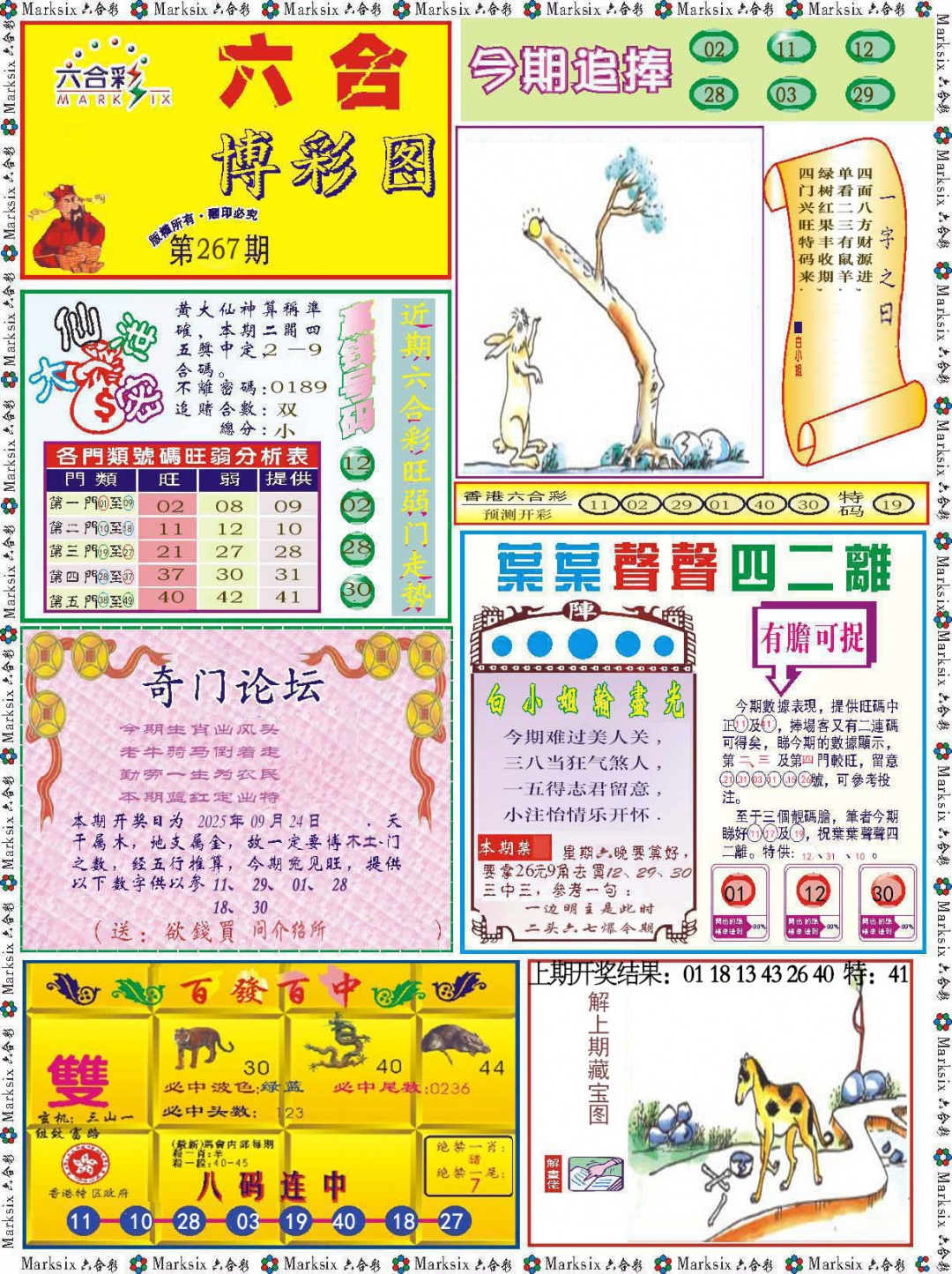 267期六合博彩图[图]
