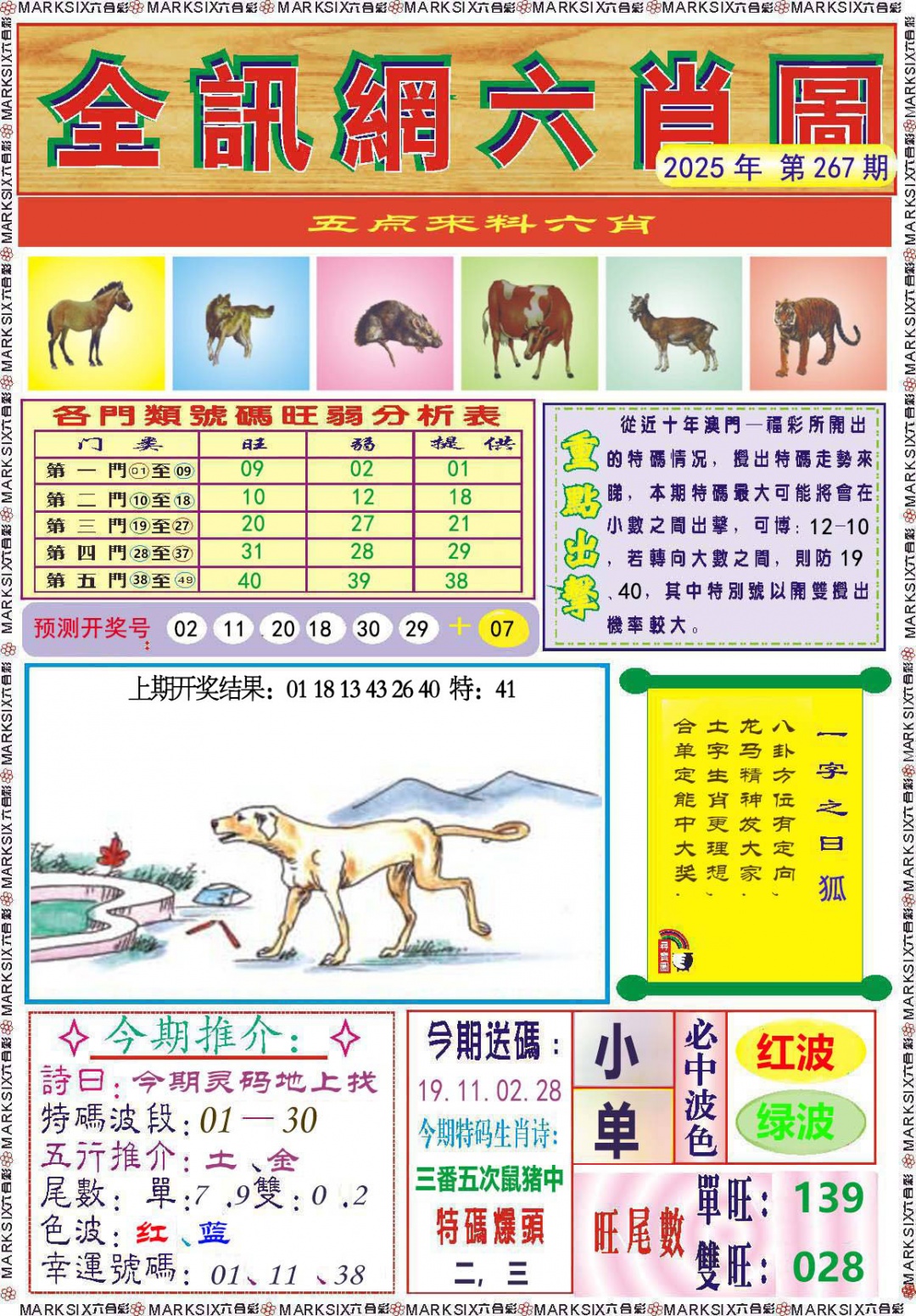 267期全讯网六肖图[图]