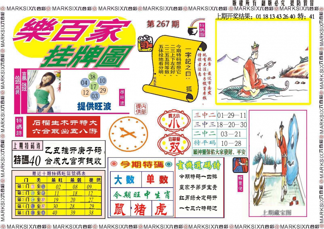 267期乐百家挂牌图[图]