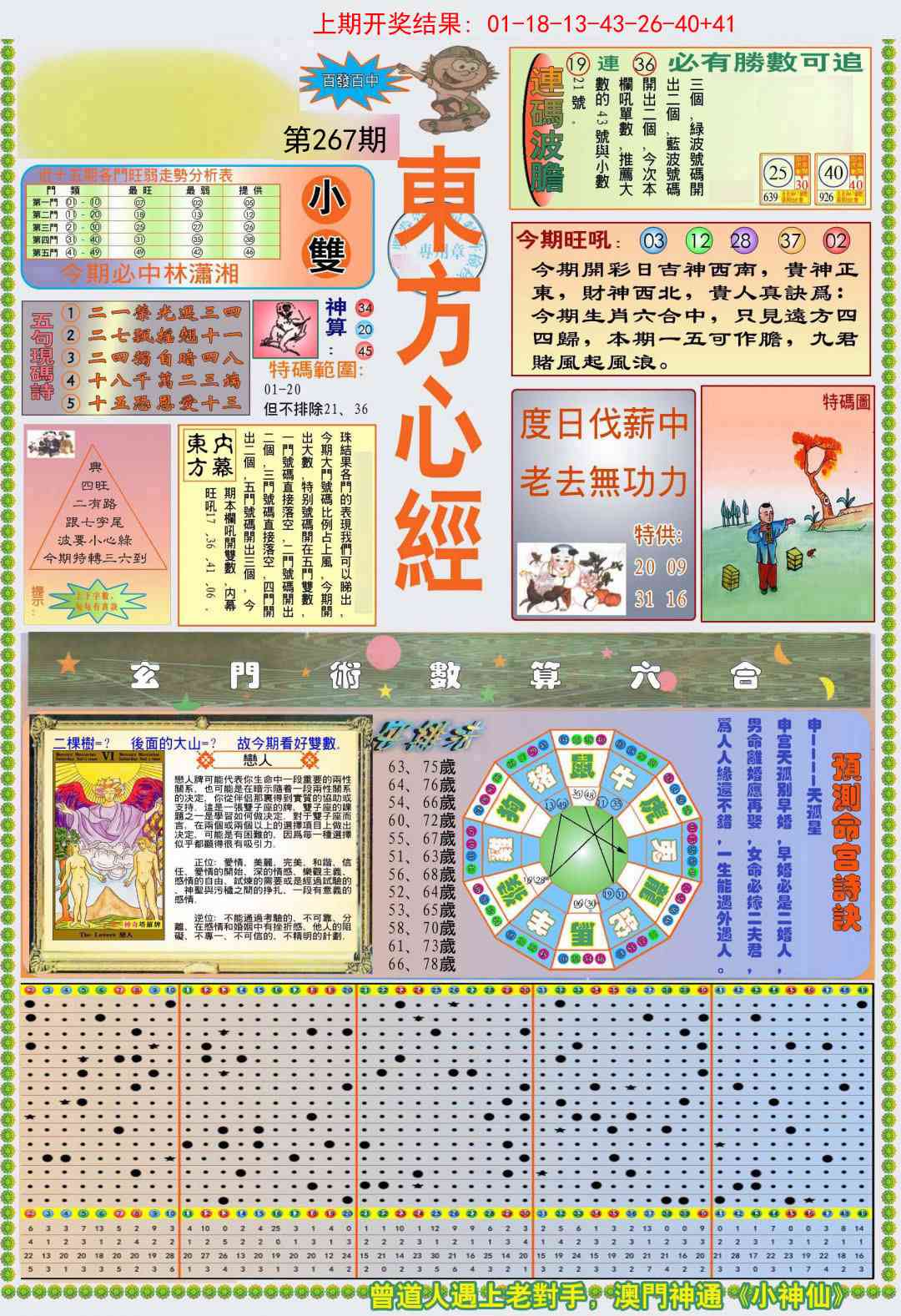 267期(新版)东方心经A[图]