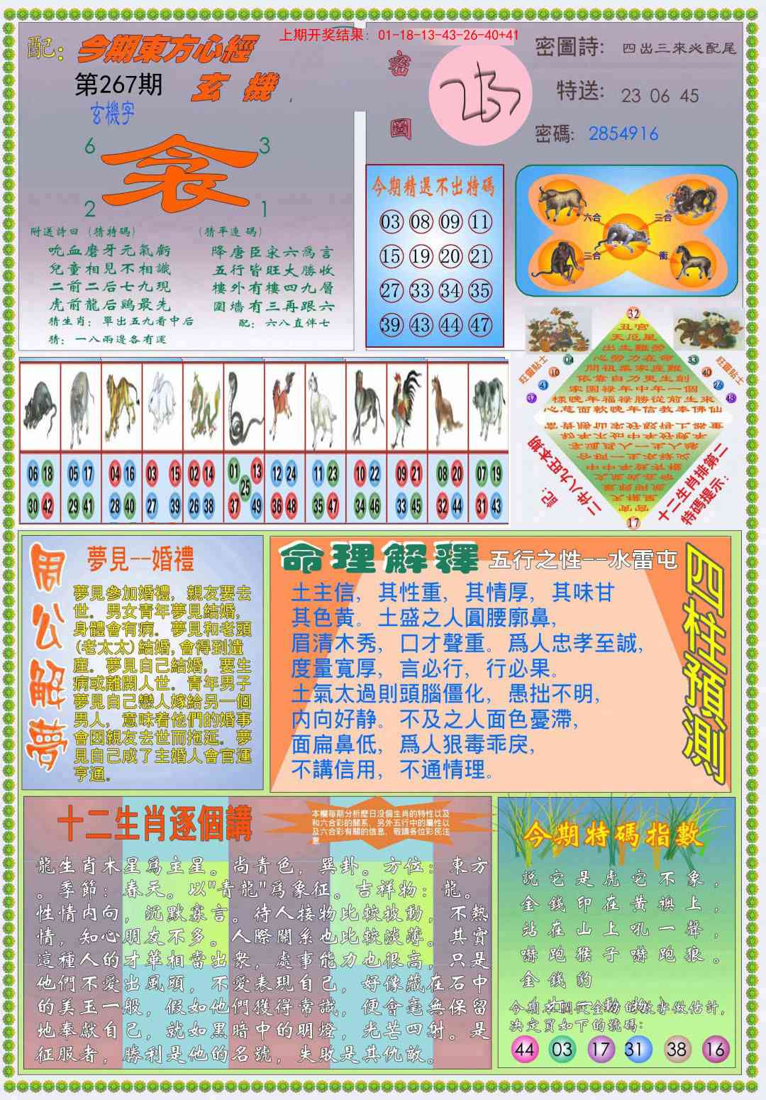 267期(新版)东方心经B[图]