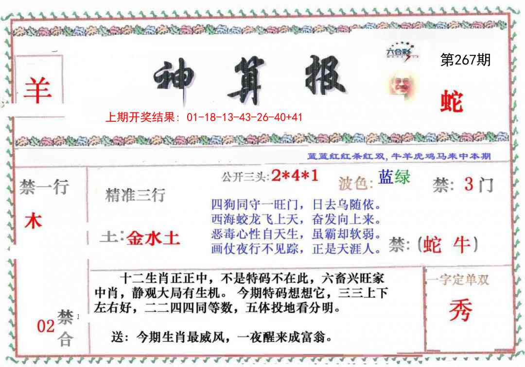 267期神算報[图]
