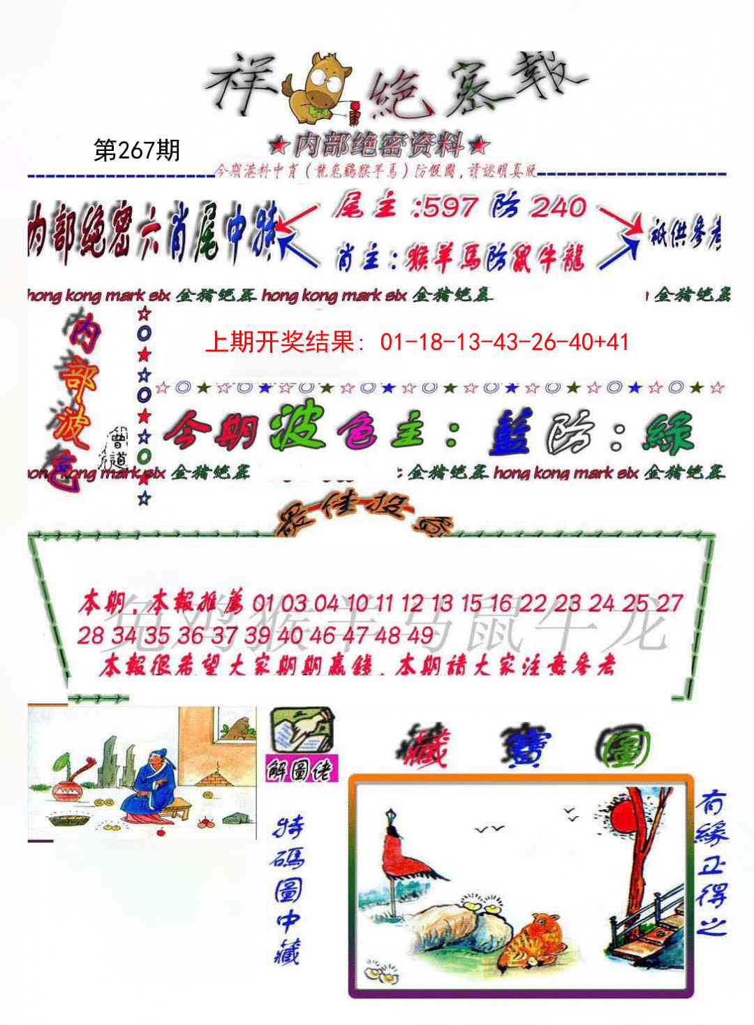 267期金鼠绝密图[图]