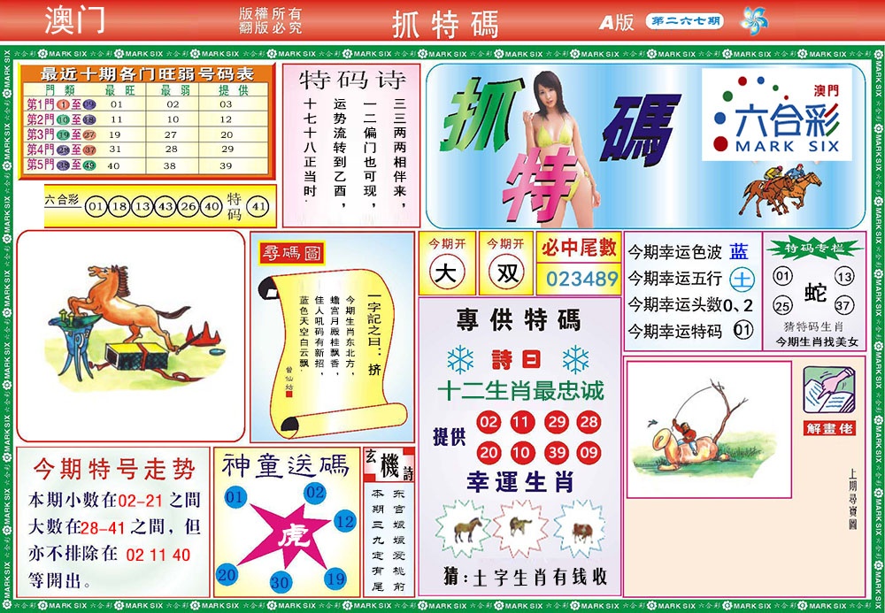 267期118抓特码A[图]