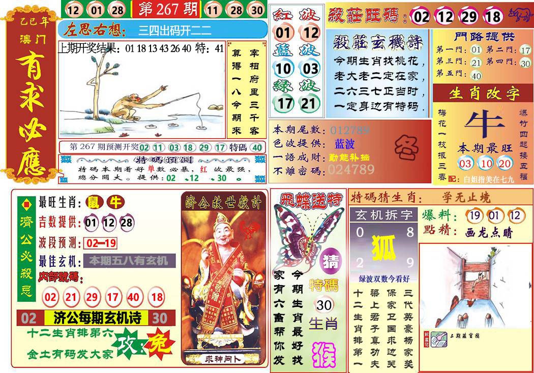 267期118有求必应[图]