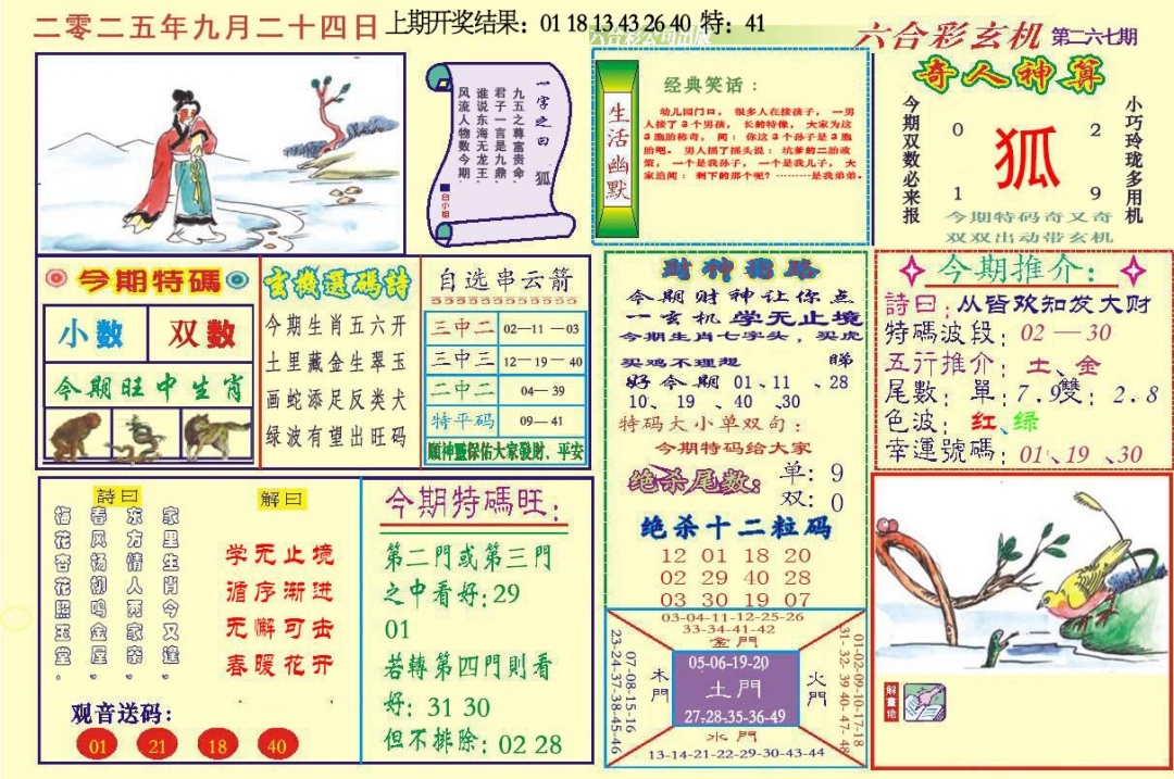267期六合玄机[图]